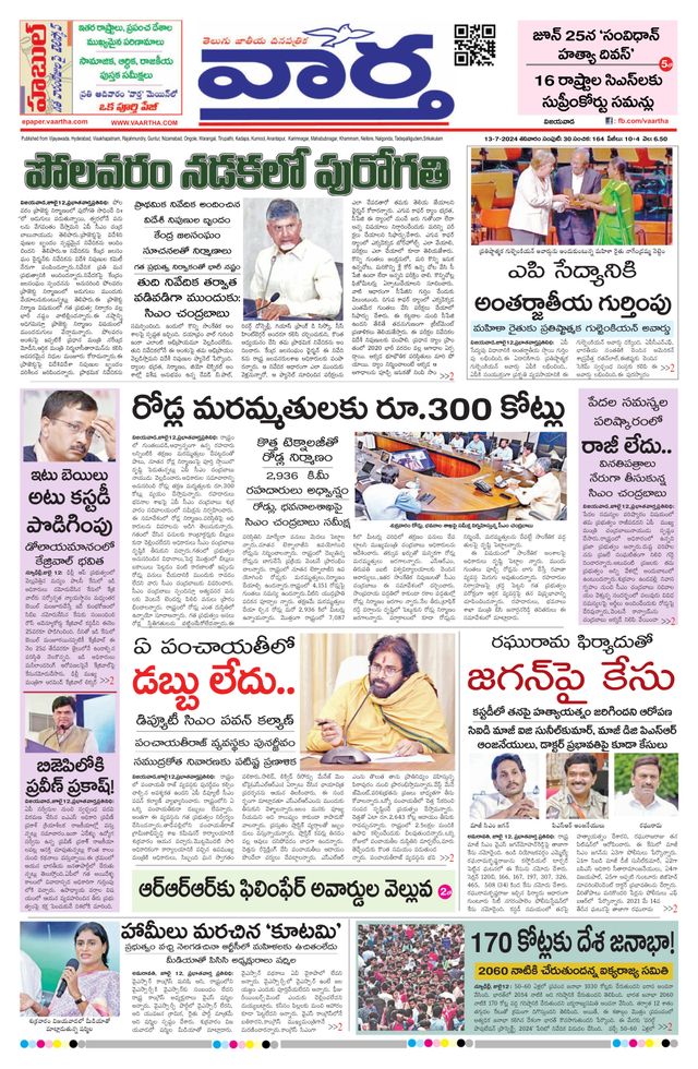 Vaartha AndhraPradesh