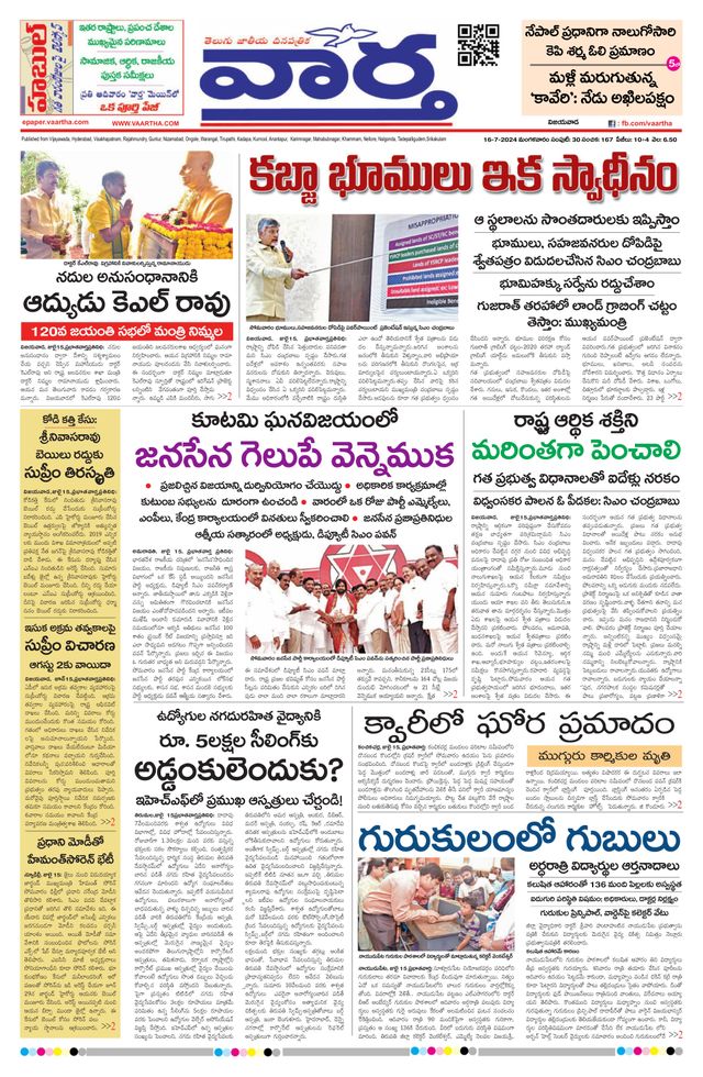 Vaartha AndhraPradesh