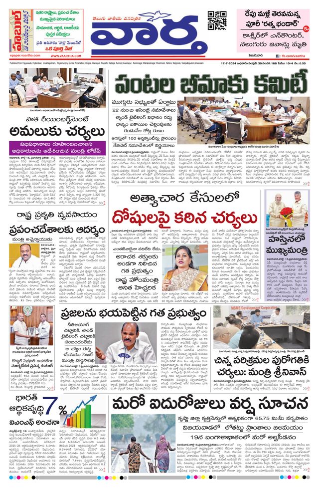 Vaartha AndhraPradesh
