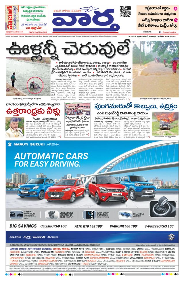 Vaartha AndhraPradesh