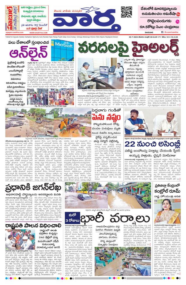 Vaartha AndhraPradesh
