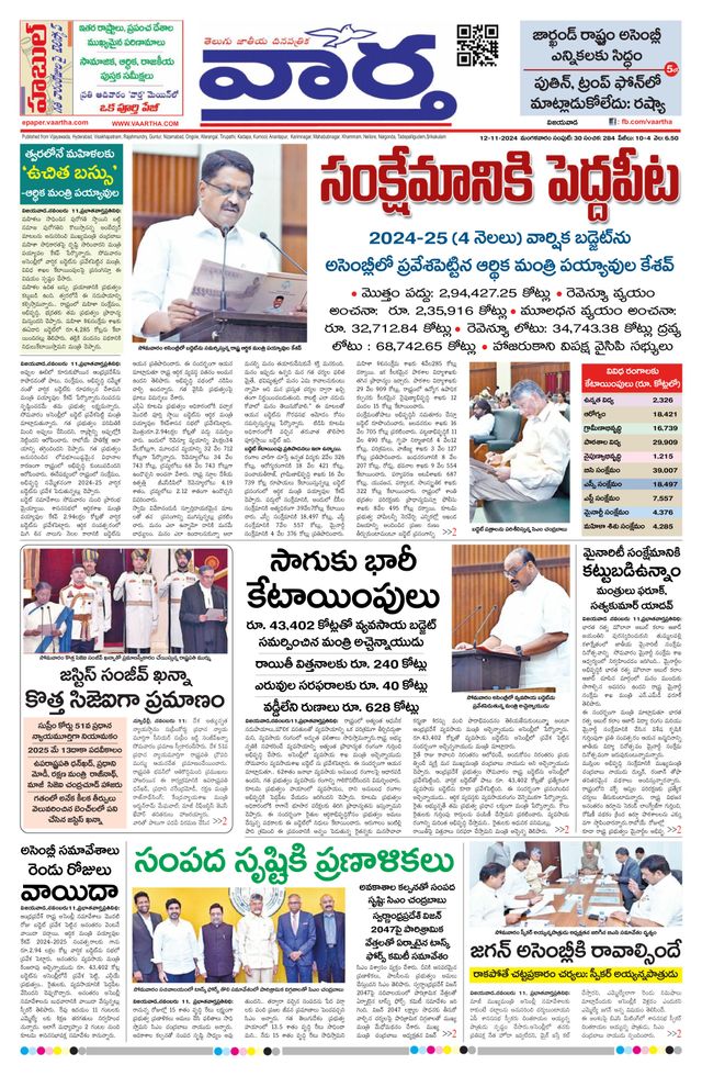 Vaartha AndhraPradesh
