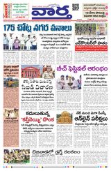 Vaartha AndhraPradesh  Cover - June 06, 2025 Edition