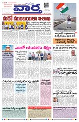Vaartha AndhraPradesh  Cover - June 07, 2025 Edition