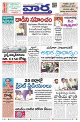 Vaartha AndhraPradesh  Cover - June 09, 2025 Edition