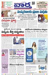 Vaartha AndhraPradesh  Cover - June 10, 2025 Edition