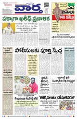 Vaartha AndhraPradesh  Cover - June 11, 2025 Edition