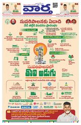 Vaartha AndhraPradesh  Cover - June 12, 2025 Edition