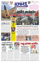 Vaartha AndhraPradesh  Cover - June 13, 2025 Edition