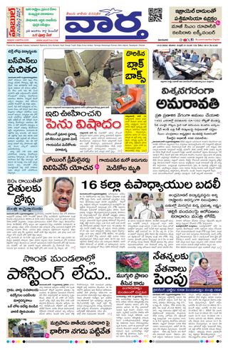 Vaartha AndhraPradesh - June 14, 2025 Vaartha AndhraPradesh Cover - June 14, 2025 Edition