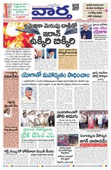 Vaartha AndhraPradesh