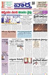 Vaartha AndhraPradesh