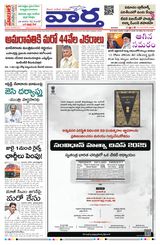 Vaartha AndhraPradesh