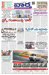Vaartha AndhraPradesh