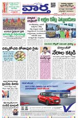 Vaartha AndhraPradesh