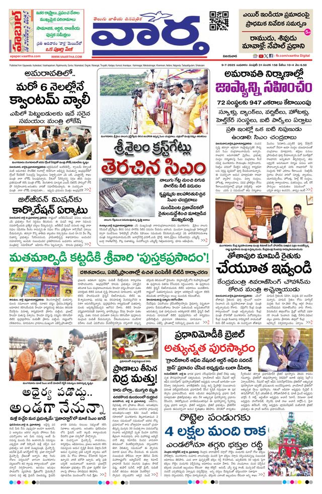 Vaartha AndhraPradesh