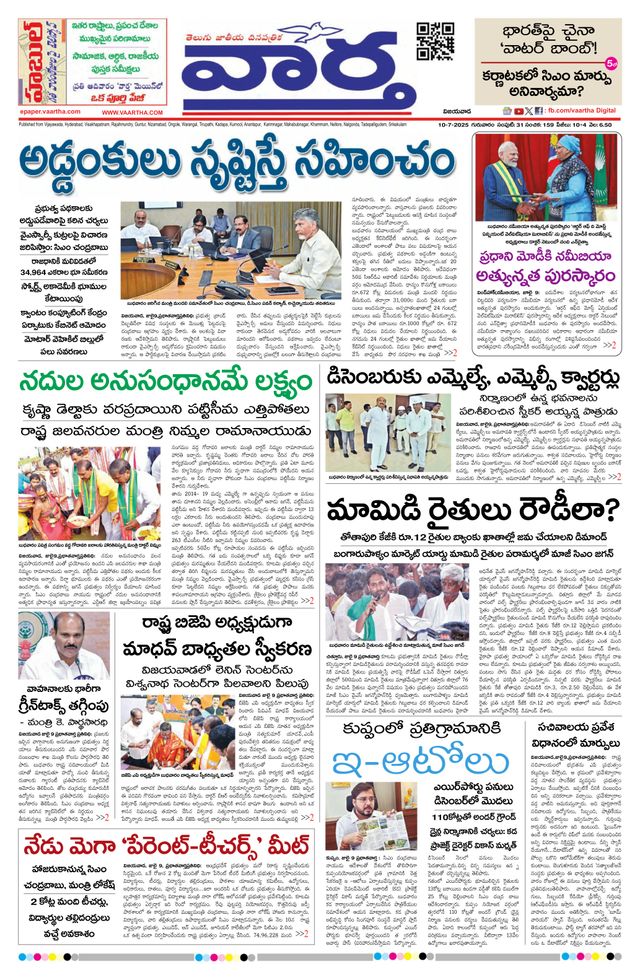 Vaartha AndhraPradesh