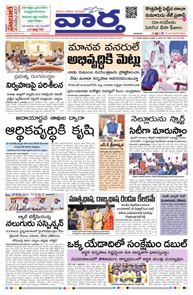 Vaartha AndhraPradesh