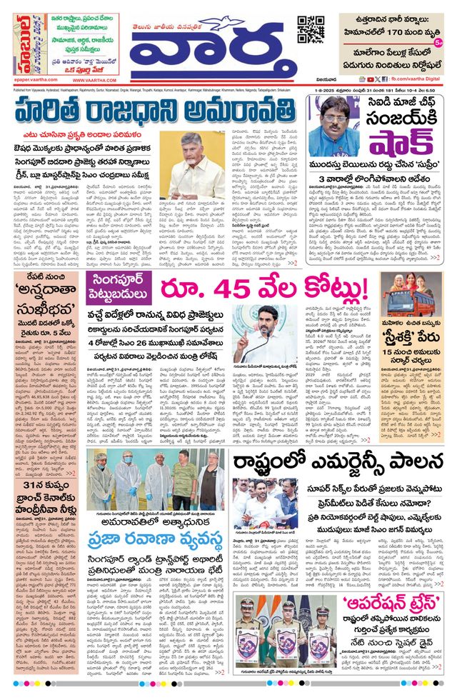 Vaartha AndhraPradesh