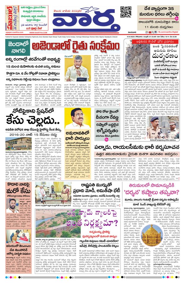 Vaartha AndhraPradesh