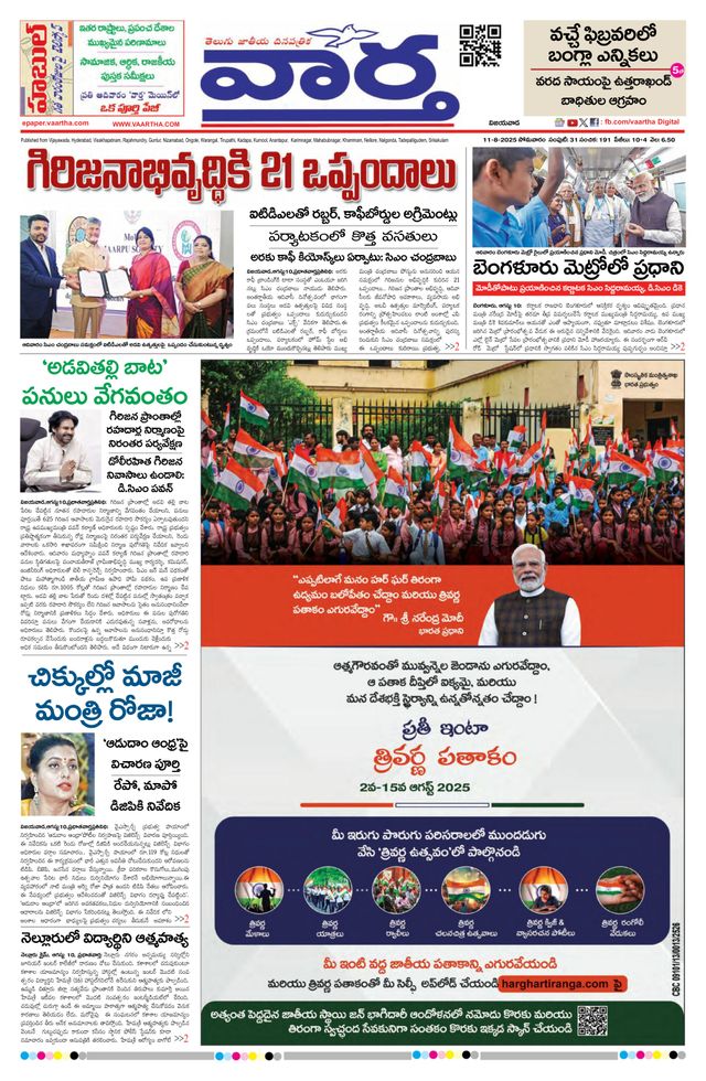 Vaartha AndhraPradesh