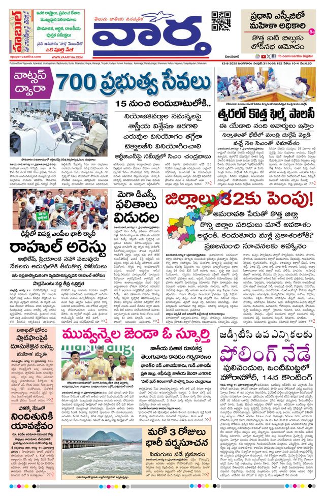 Vaartha AndhraPradesh
