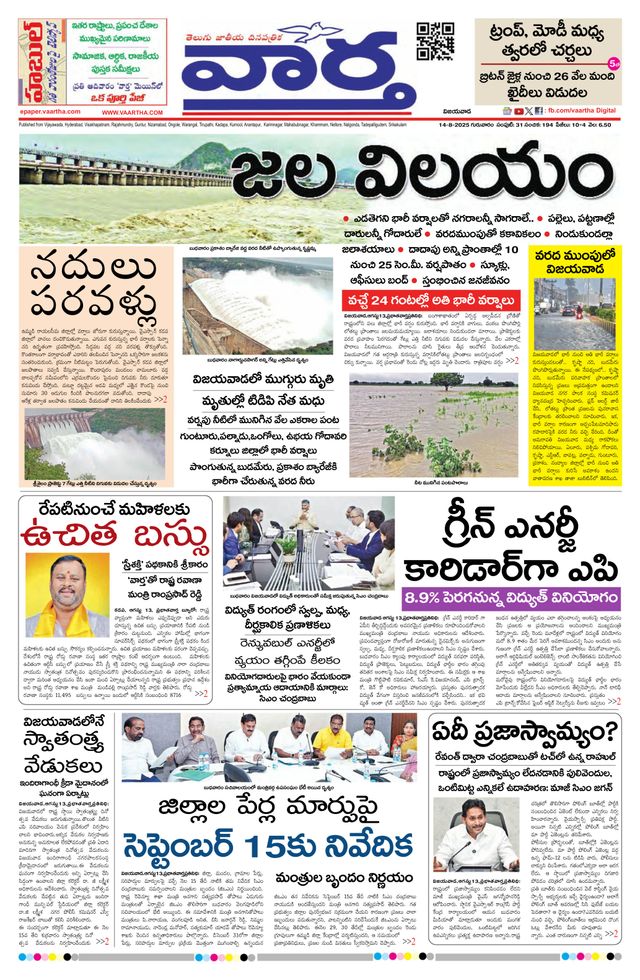 Vaartha AndhraPradesh