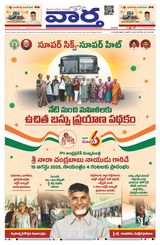 Vaartha AndhraPradesh - August 15, 2025 August 15, 2025