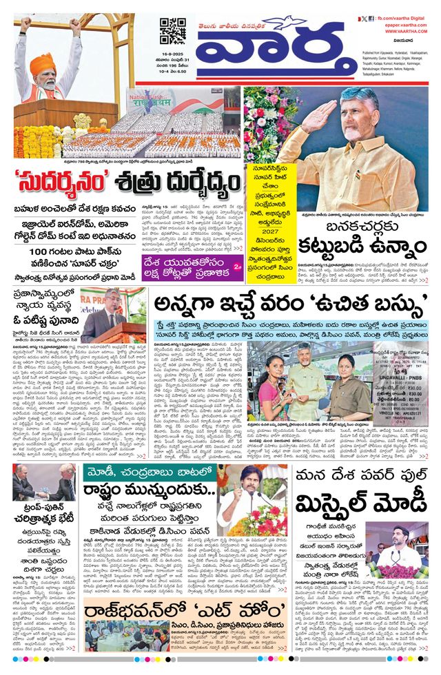 Vaartha AndhraPradesh