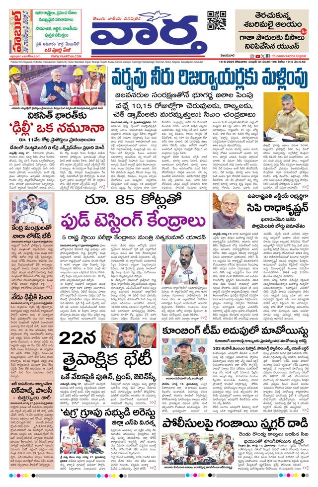 Vaartha AndhraPradesh