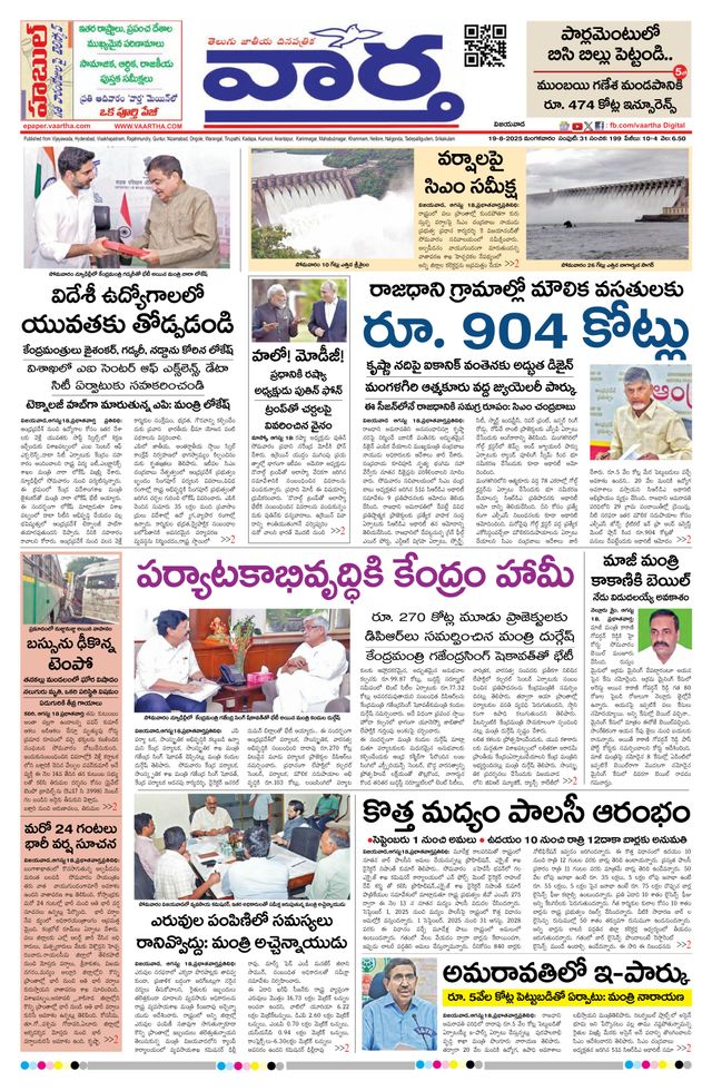 Vaartha AndhraPradesh