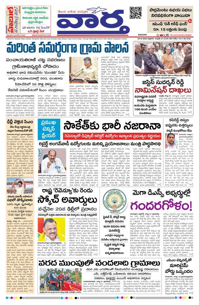 Vaartha AndhraPradesh
