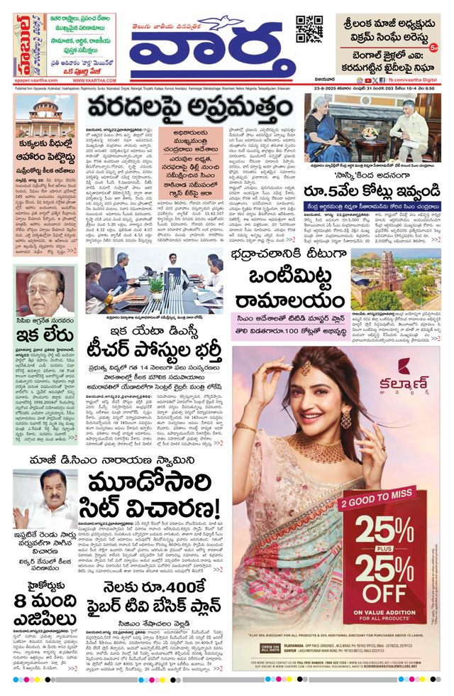 Vaartha AndhraPradesh