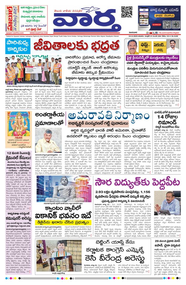 Vaartha AndhraPradesh