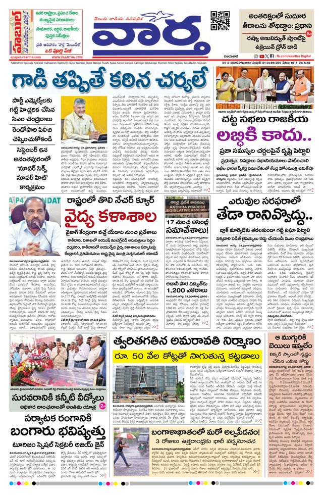 Vaartha AndhraPradesh