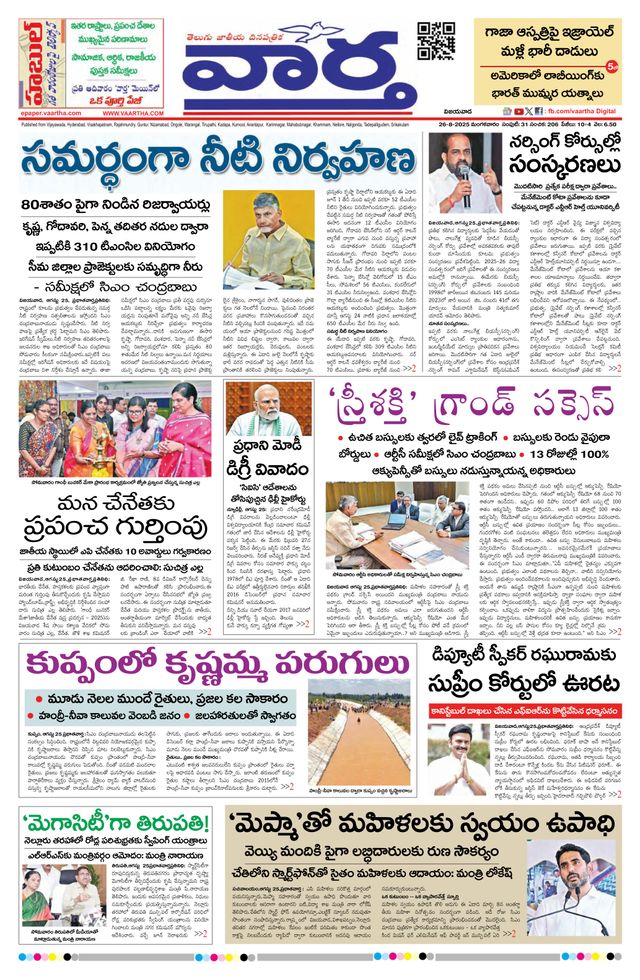 Vaartha AndhraPradesh