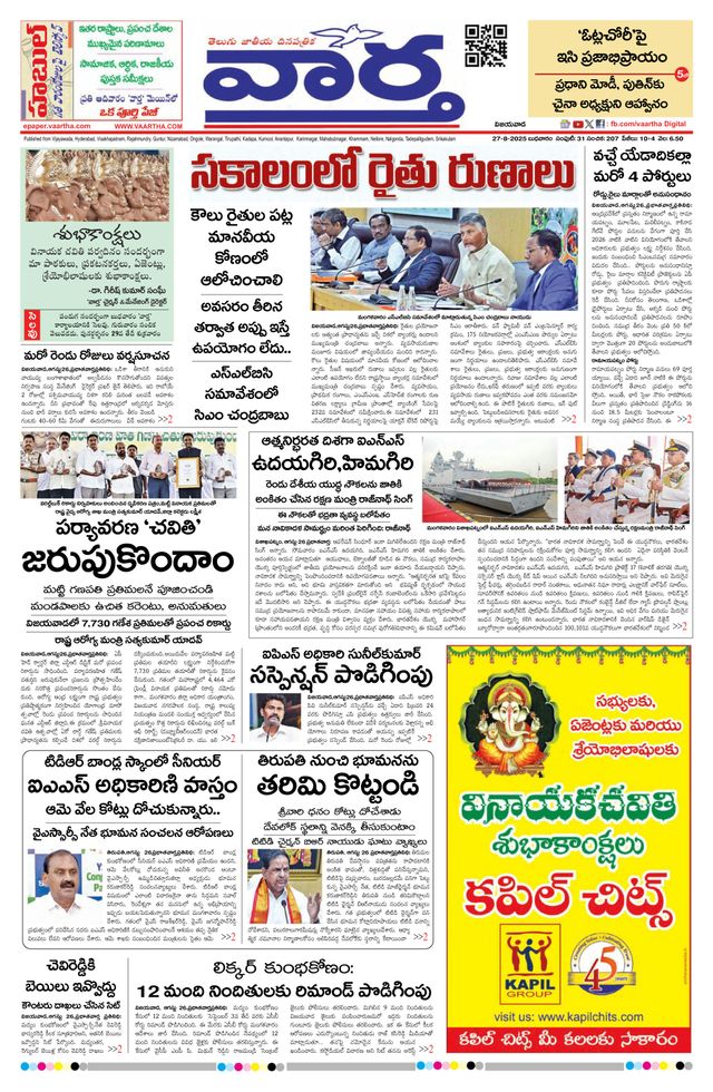 Vaartha AndhraPradesh