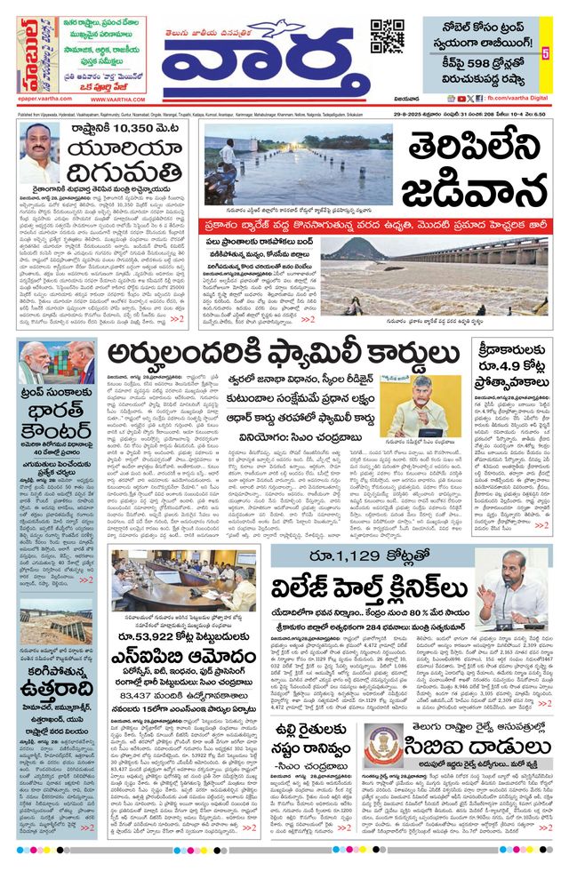 Vaartha AndhraPradesh