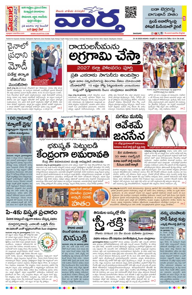 Vaartha AndhraPradesh