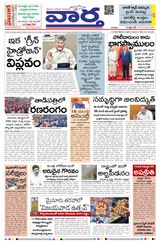 Vaartha AndhraPradesh - September 01, 2025 September 01, 2025
