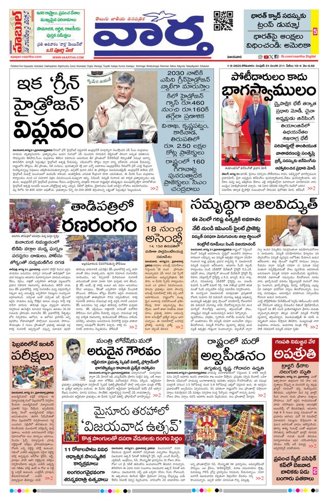 Vaartha AndhraPradesh