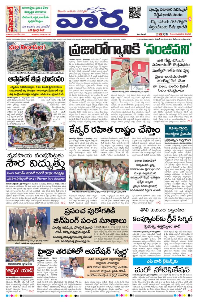 Vaartha AndhraPradesh