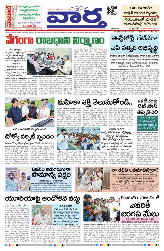Vaartha AndhraPradesh