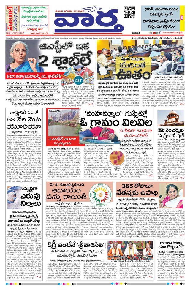 Vaartha AndhraPradesh