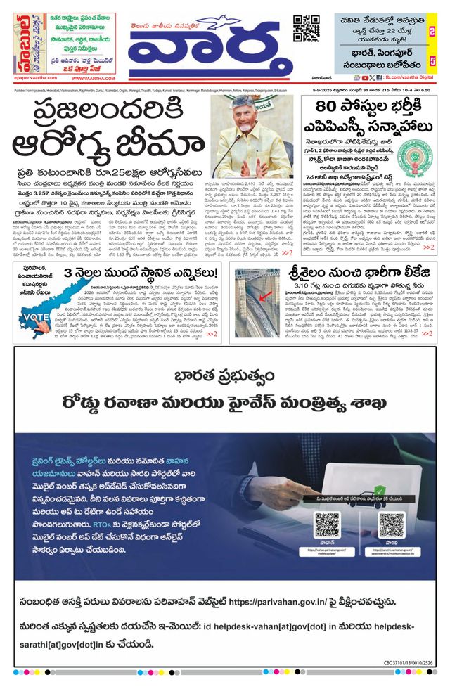 Vaartha AndhraPradesh