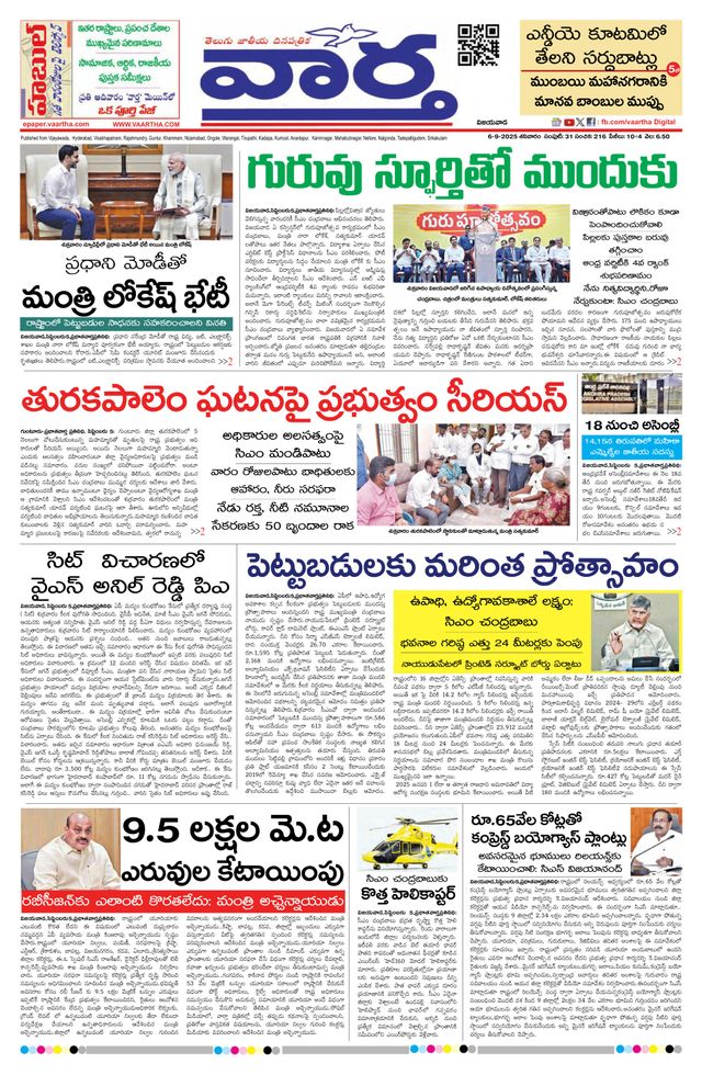 Vaartha AndhraPradesh