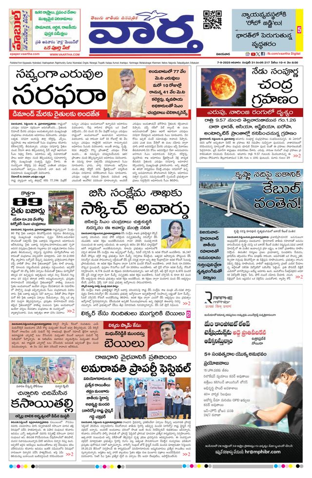 Vaartha AndhraPradesh