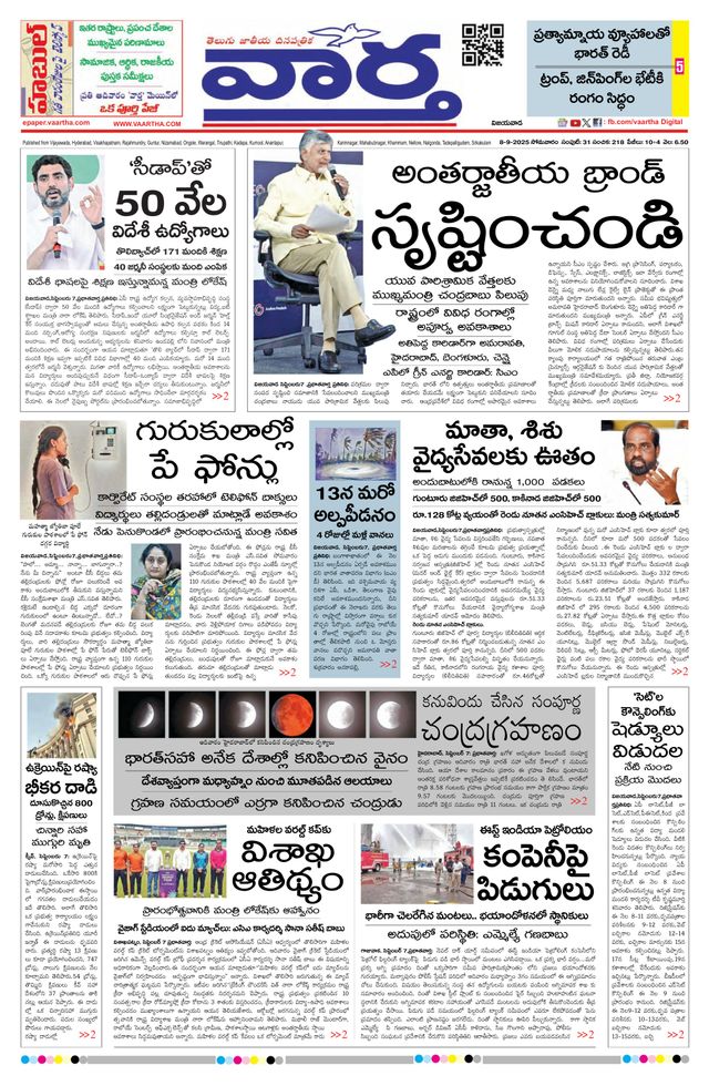 Vaartha AndhraPradesh