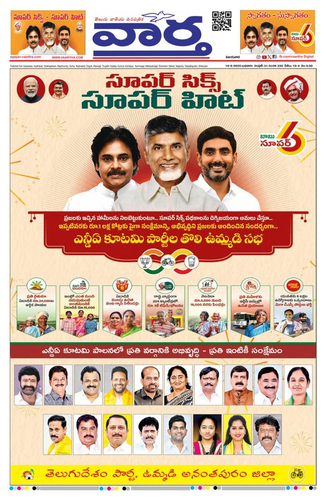 Vaartha AndhraPradesh