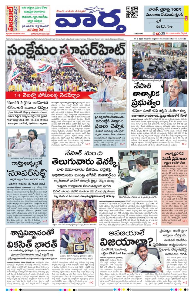 Vaartha AndhraPradesh